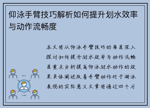仰泳手臂技巧解析如何提升划水效率与动作流畅度
